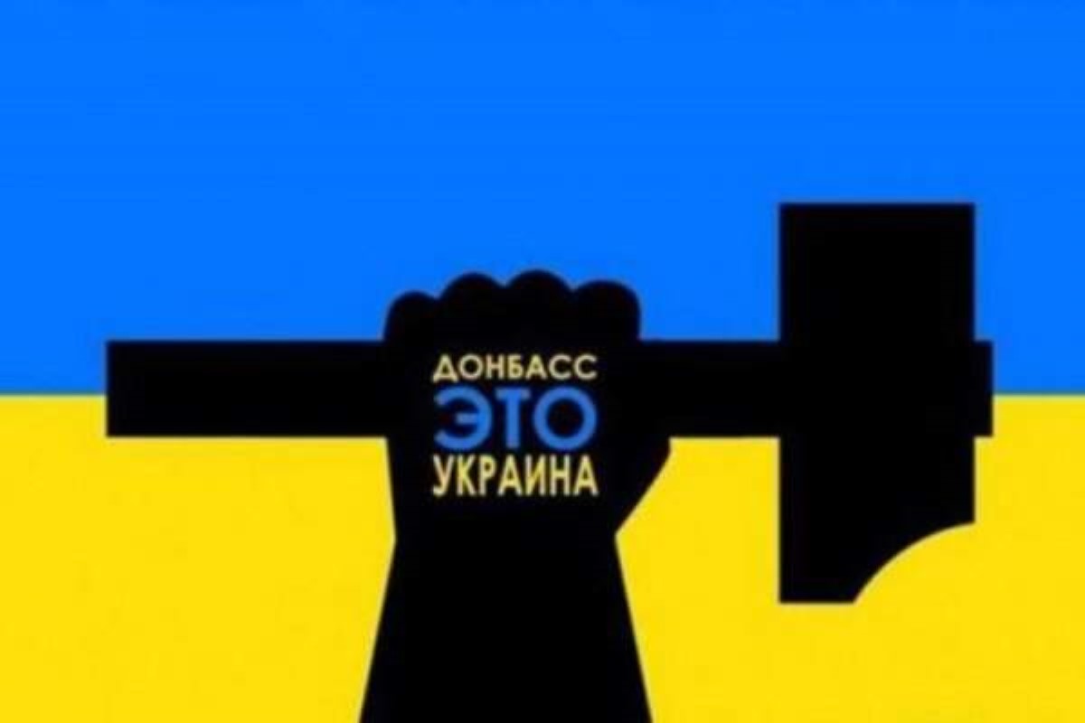 Донбасс это. Украина Донбасс. Донбас це Україна. Москва це Украина. Донбас це Україна стикер.