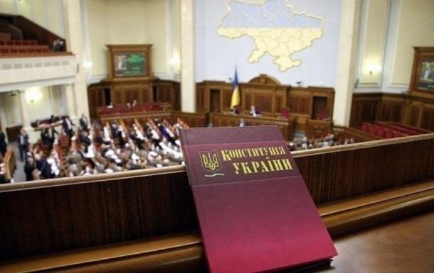 Власти готовят новые изменения в Конституцию