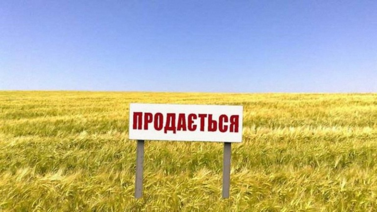 Украинскую землю будут продавать иностранцам