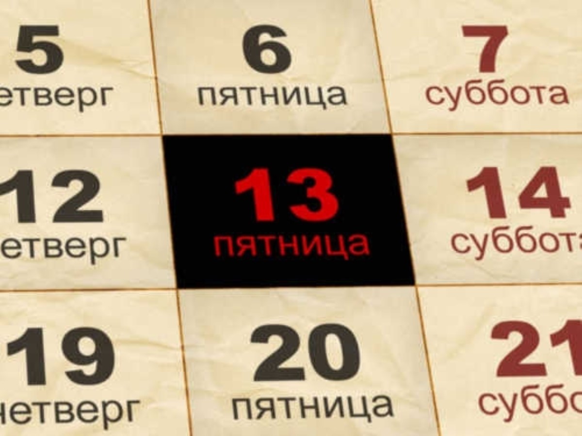13 суеверия. Пятница 13 календарь. Пятница, 13 число. Пятница тринадцатое календарь.