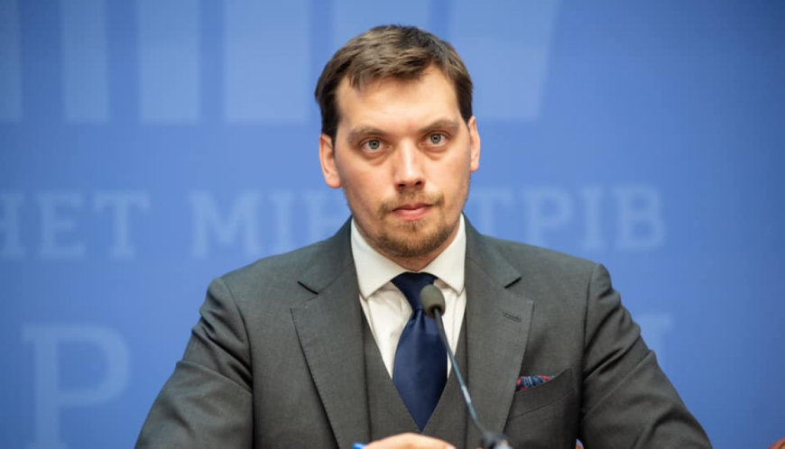 Зеленский рассмотрит заявление Гончарука об отставке