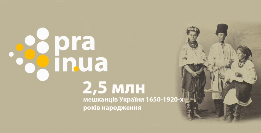 В Украине появился сайт для исследования родословной
