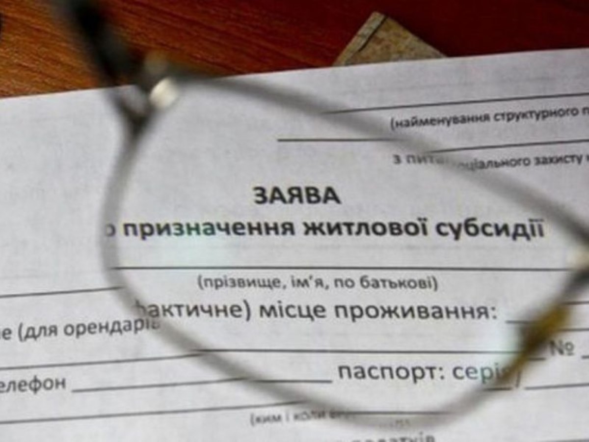 Проверят каждого: в Украине стартует верификация получателей субсидий
