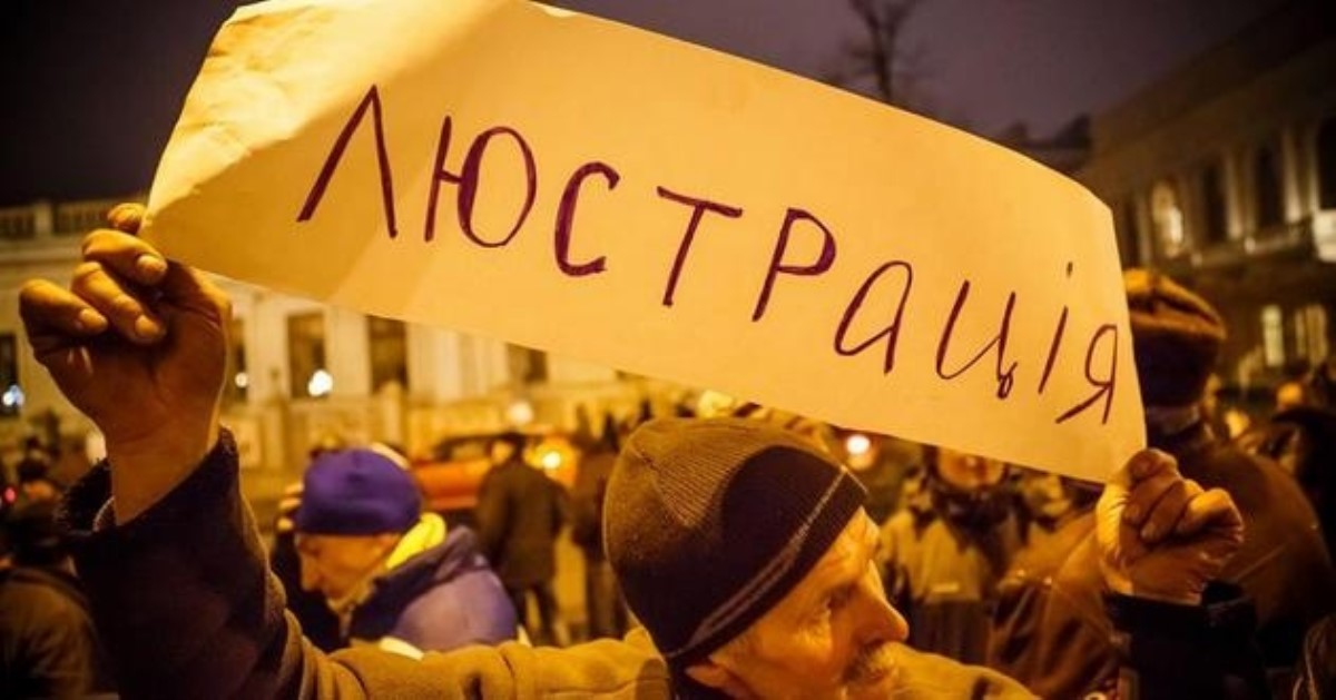 Люстрация в Украине нарушает права: ЕСПЧ принял окончательное решение