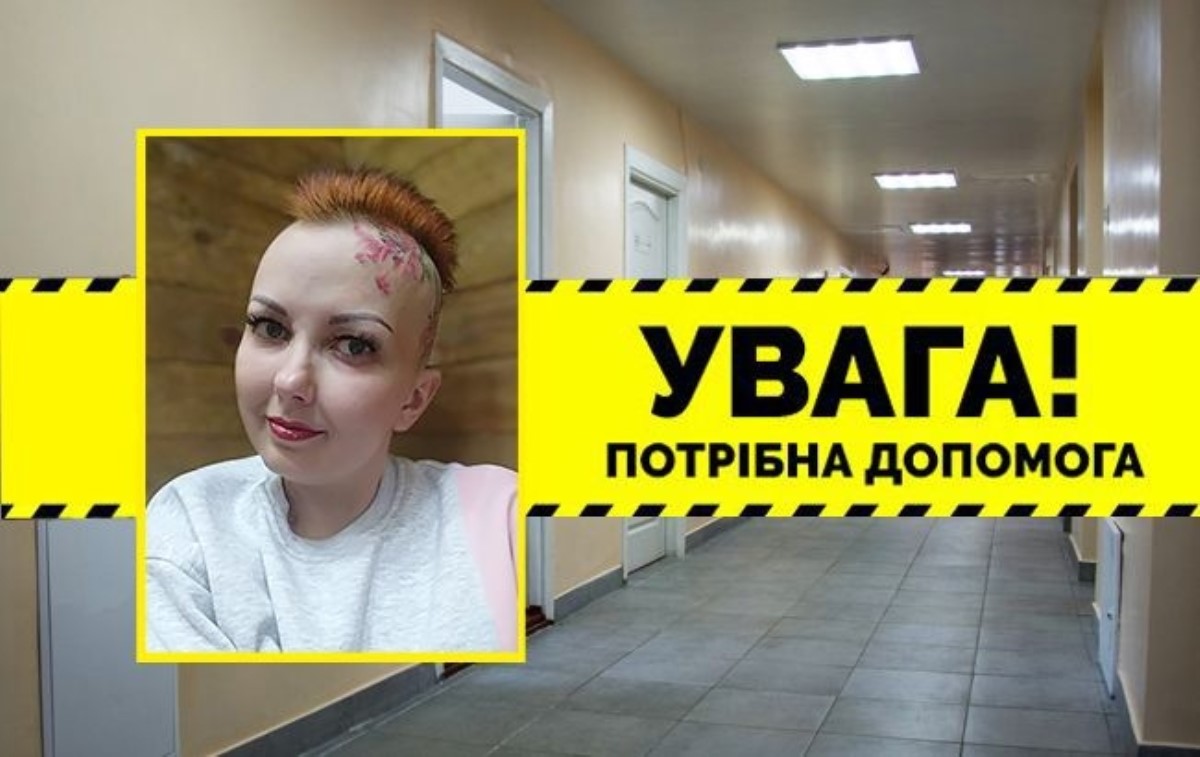 Девушка с донорским сердцем просит украинцев помочь
