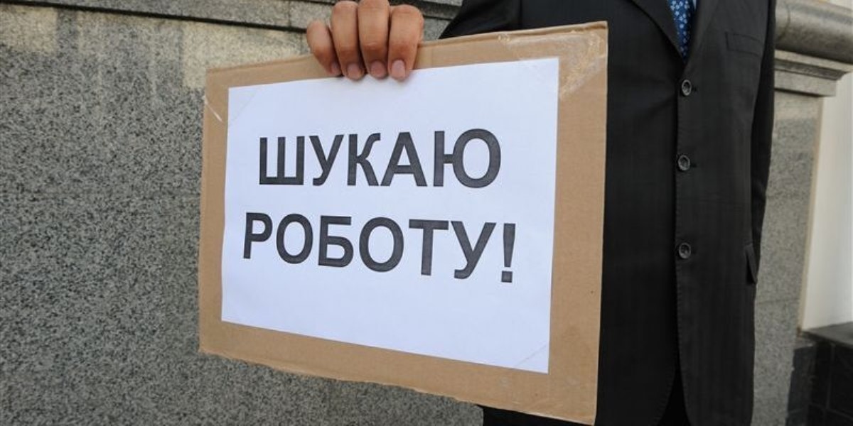 Рынок труда в Украине: безработных становится все больше