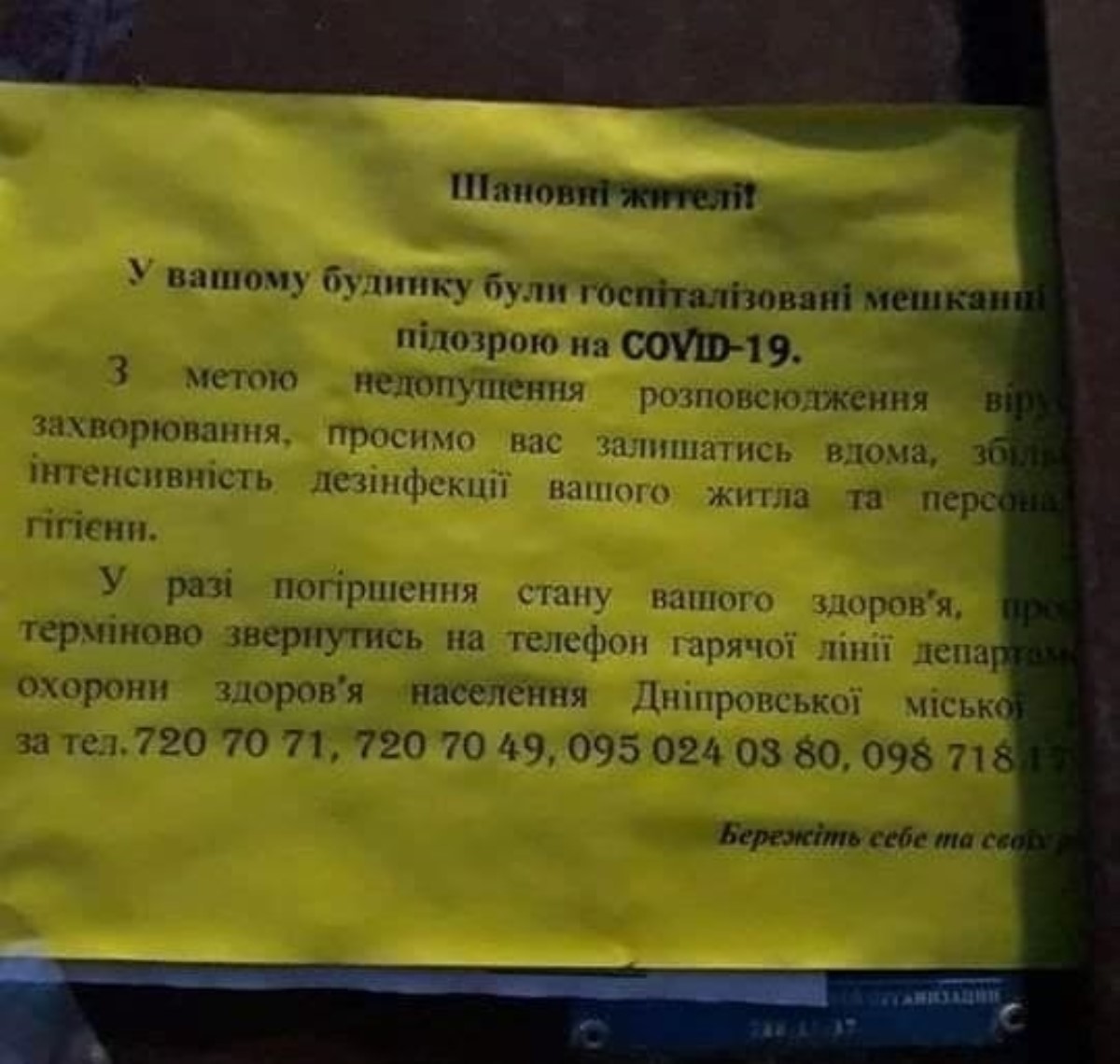 В Днепре появились объявления на домах, где могут находиться больные с COVID-19