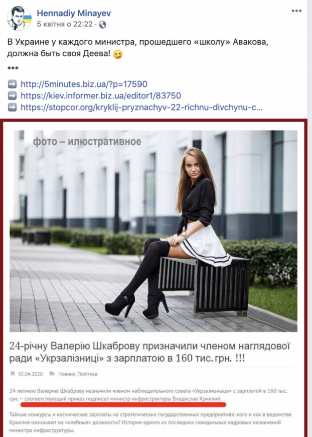 Фейк: В наглядовій раді “Укрзалізницi” з’явилася нова членкиня із зарплатою 160 тис грн