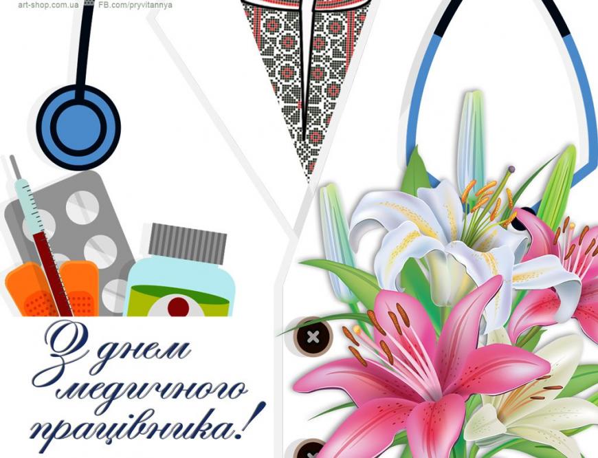 День медработника: когда в Украине отмечают праздник