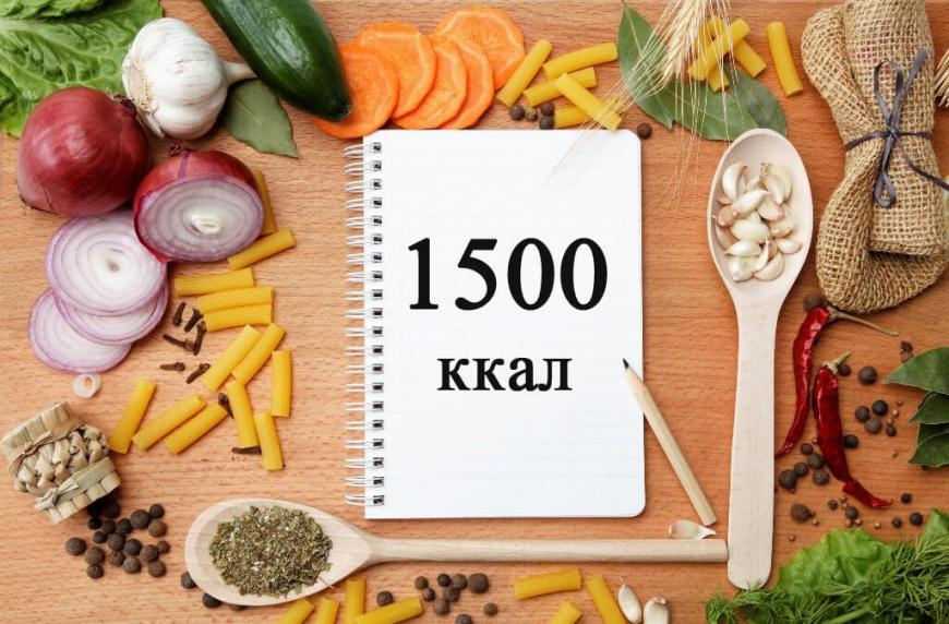 1500 ккал: сколько нужно съесть разных продуктов для нормы