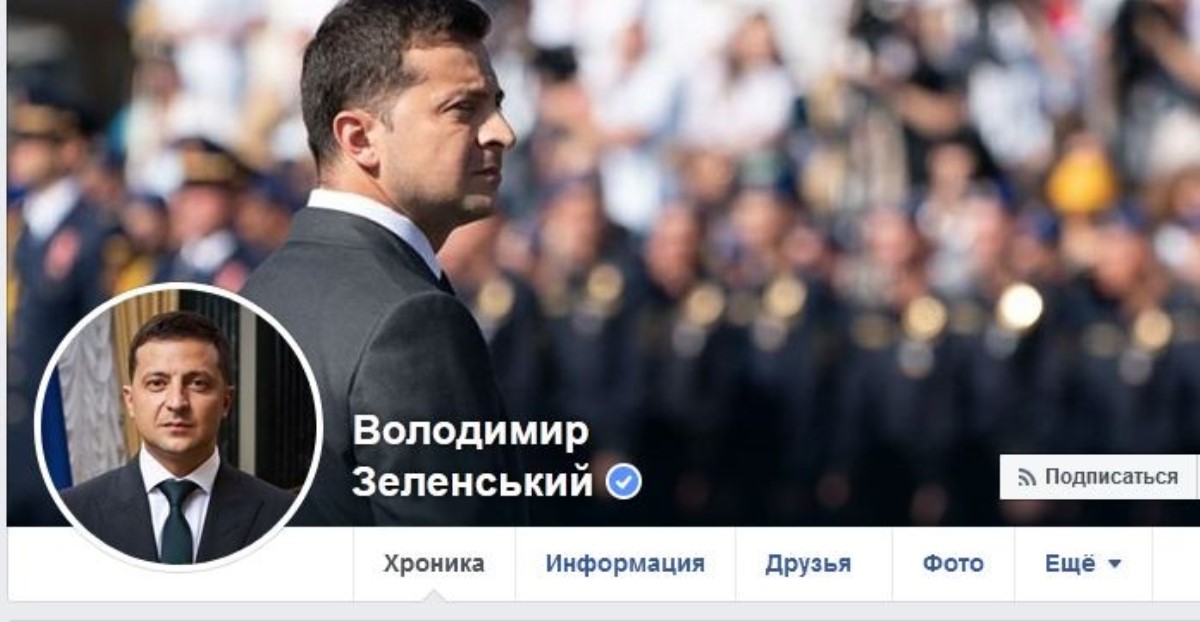 Зеленский пропал в Facebook: официальная страница была недоступной