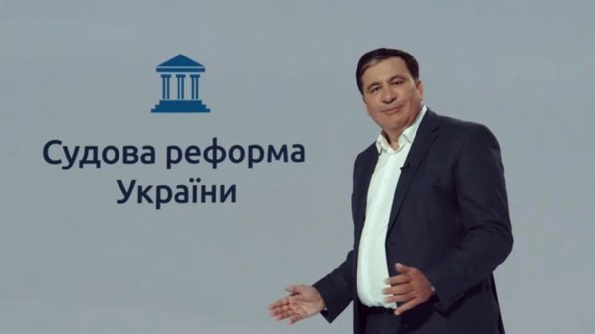 Судебная реформа: Саакашвили предложил сократить суды в 4 раза и ввести английское право