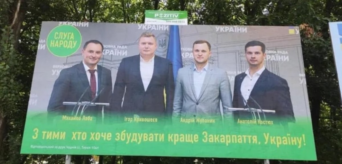 На Закарпатье перед местными выборами появился рекламный биллборд с ошибками