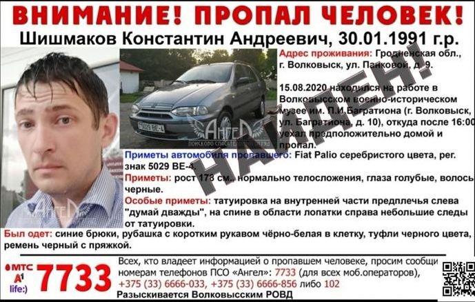 Пропавший член избиркома в Беларуси найден мертвым