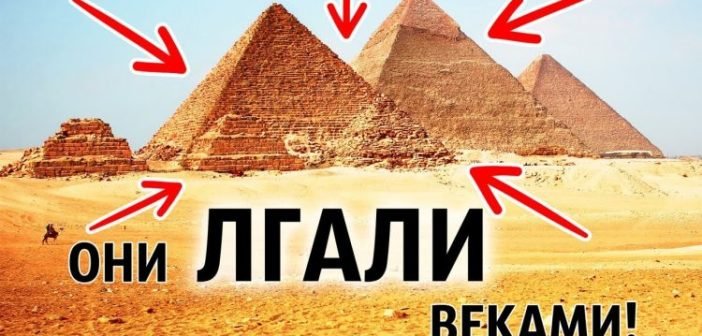 Нам врали? Как строили египетские пирамиды на самом деле