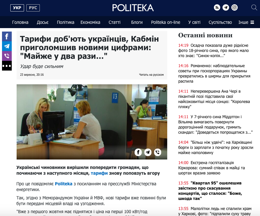Скриншот — politeka.net