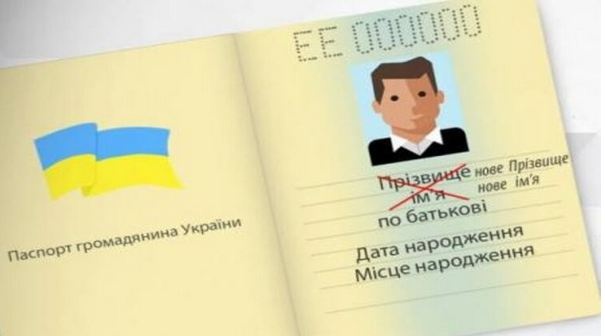 Украинцам с января разрешат вносить правки в паспорт: подробности