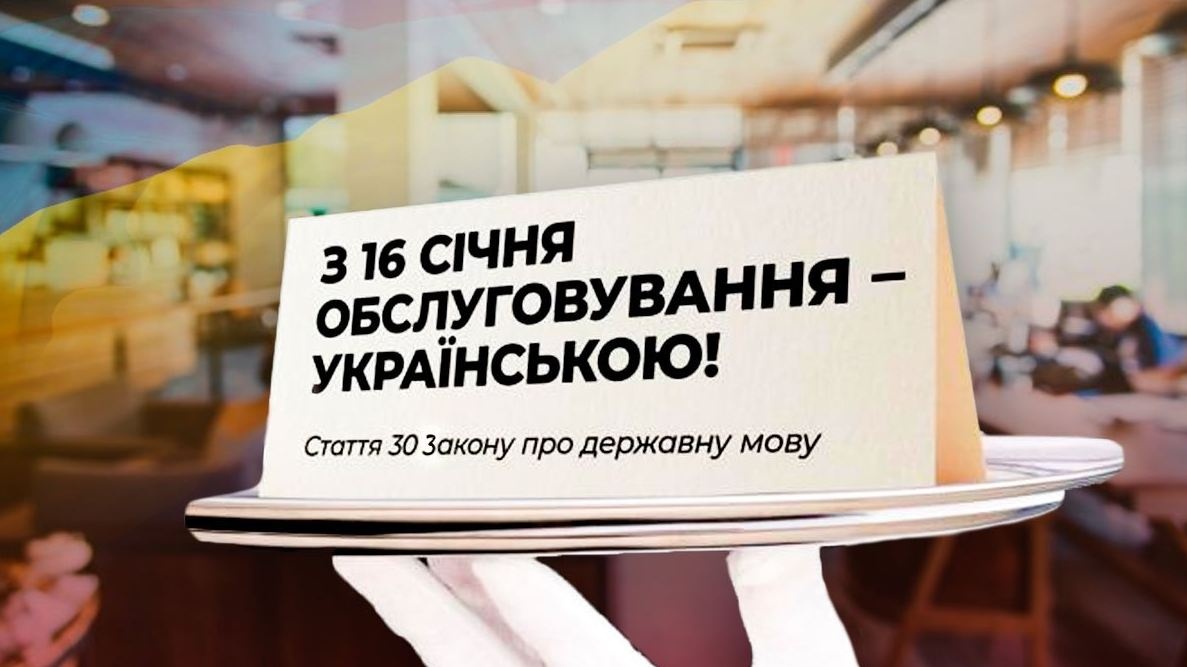 Сфера услуг перешла на украинский язык: основная суть новых правил