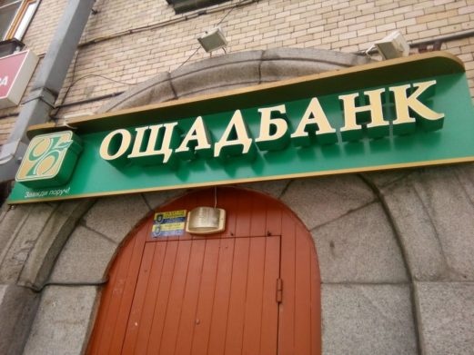 “Ощадбанк“ начал массово подключать украинцев к "Нафтогазу"
