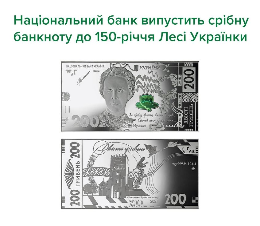серебряная 200-гривневевая банкнота