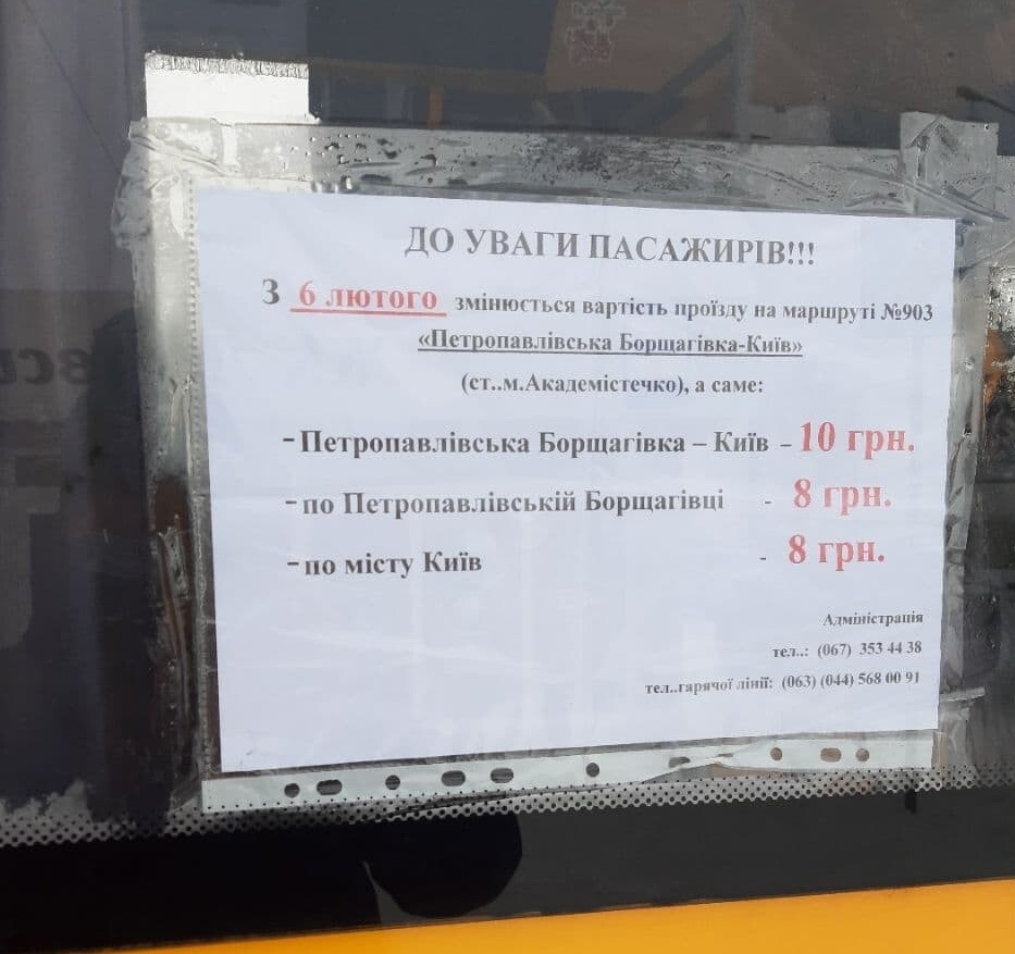 Стоимость проезда в маршрутках в Киевской области резко подорожает