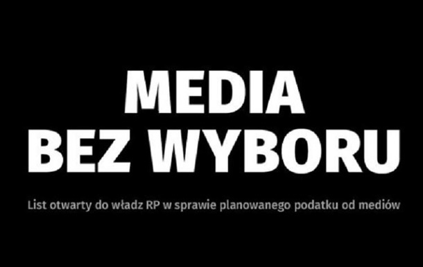 Многие польские СМИ приостановили свою работу