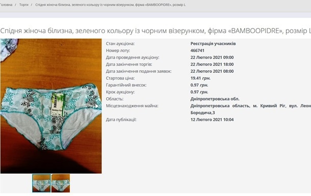 В Украине за долги изъяли женские трусы и выставили на аукцион