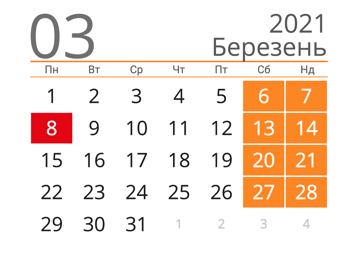 В марте украинцы смогут отдохнуть на один день больше