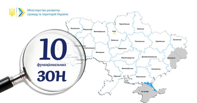 Министр анонсировал новое разделение Украины на зоны