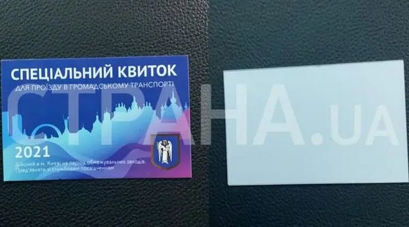 Спецпропуска для проезда в Киеве: власти показали кусок картона без защиты
