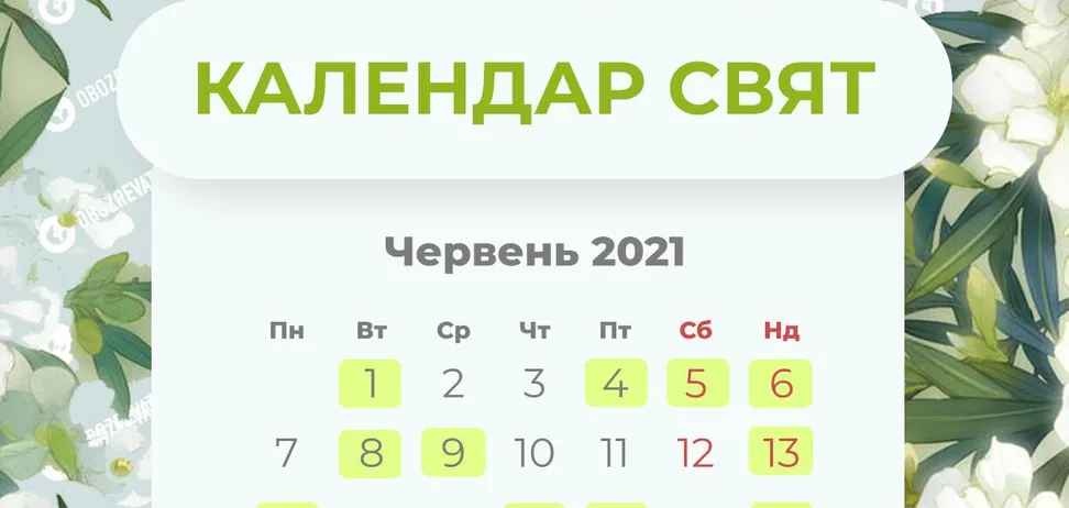 Выходные в июне: сколько дней будут отдыхать украинцы