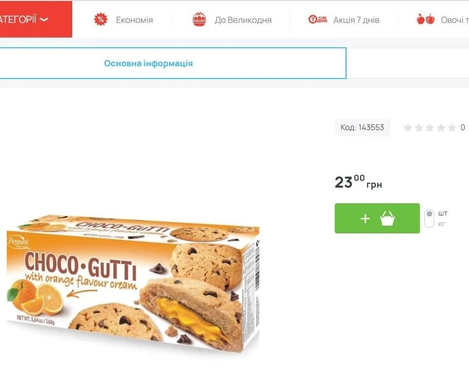 Опасное печенье убрали с полок в украинской сети магазинов: марку не называют, но есть два варианта