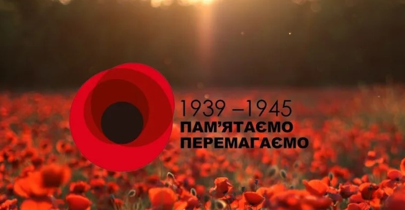 8 мая – День памяти и примирения: что отмечает Украина в этот день