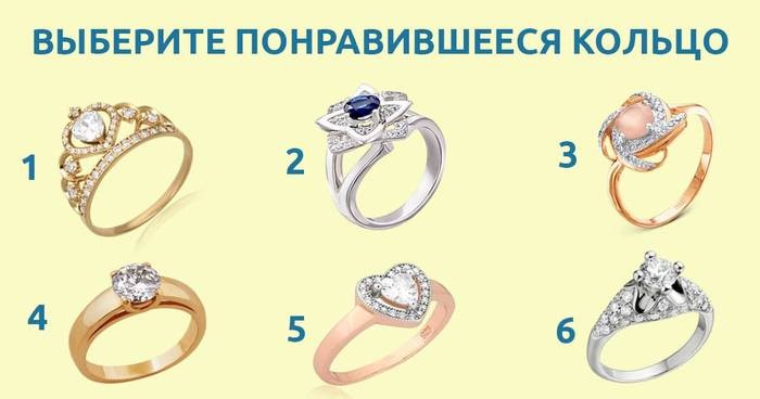 тест: выберите кольцо