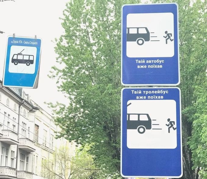 дорожные знаки во Львове