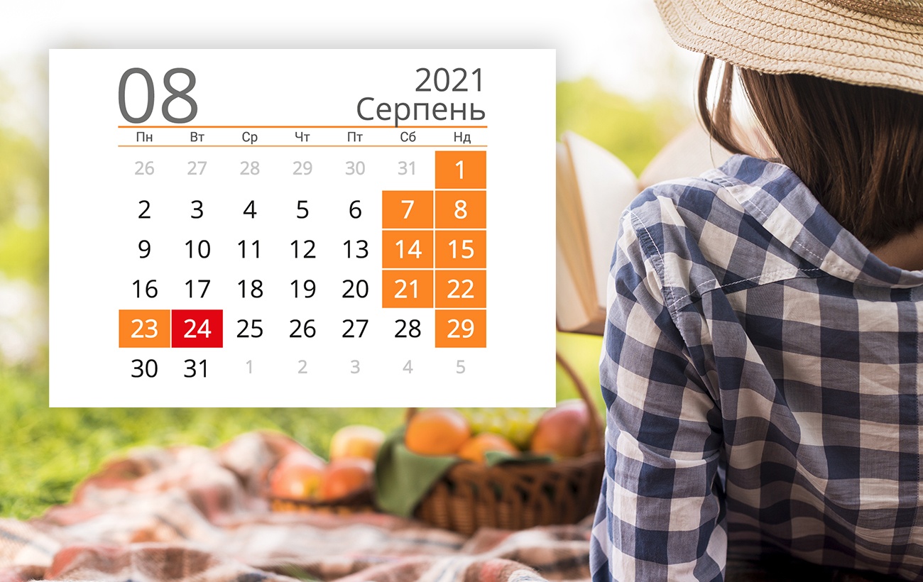 Праздники и выходные августа: календарь самых важных дат