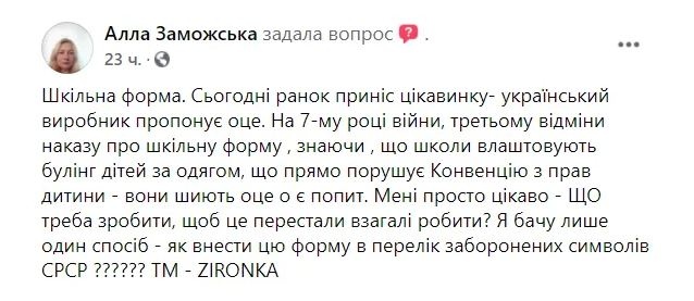 Гремит скандал: украинский производитель предложил школьную форму "как в СССР"