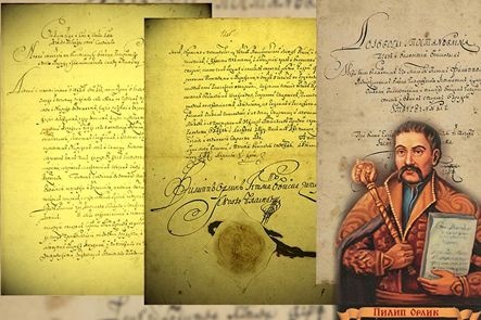 В Украину доставлен оригинал Конституции Пилипа Орлика