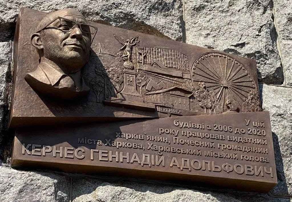 В Харькове торжественно открыли мемориальную доску Кернесу
