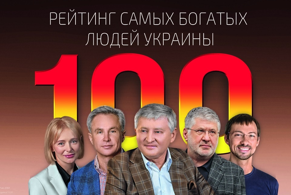Журнал "Фокус" обновил рейтинг самых богатых украинцев