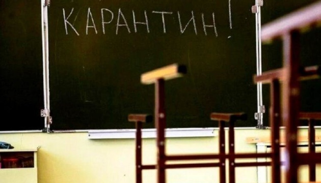 Несколько регионов Украины с 23 сентября закроют школы на карантин