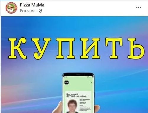 Украинские COVID-сертификаты рекламируют на Facebook-странице пиццерии в Бангладеш: что происходит