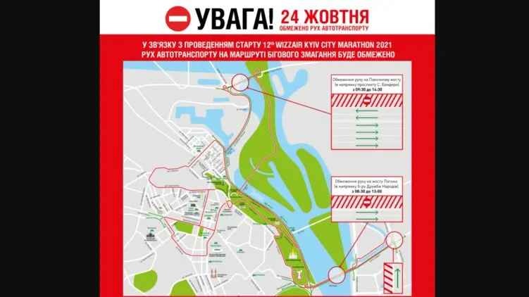 В Киеве из-за марафона перекроют для транспорта ряд улиц