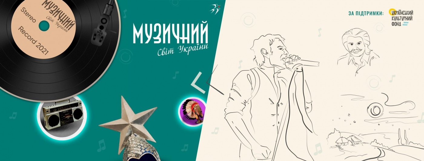 Інтерактивний сайт-каталог «Музичний світ України»