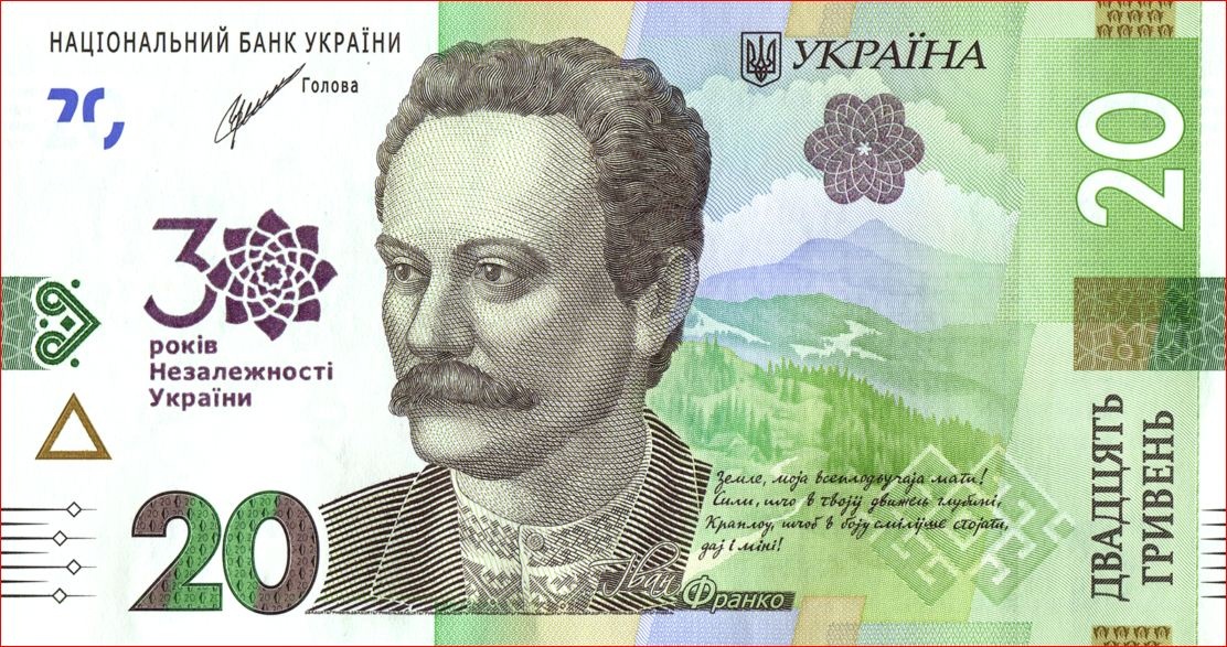 памятные банкноты номиналом 20  гривен