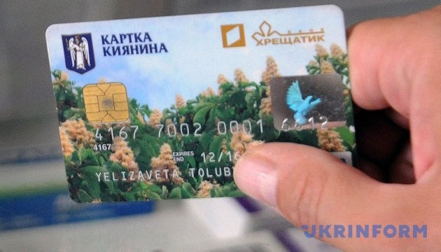"Карту киевлянина" можно получить без регистрации: как это сделать и что она дает