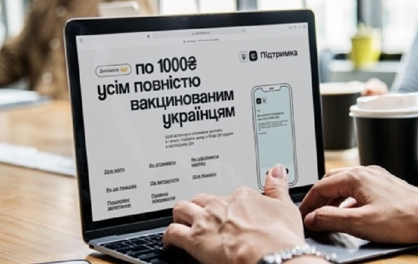 Украинцы уже потратили более 100 млн гривен, полученных по программе "єПідтримка"