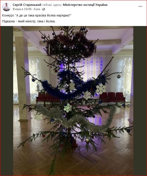 елка в Минюсте