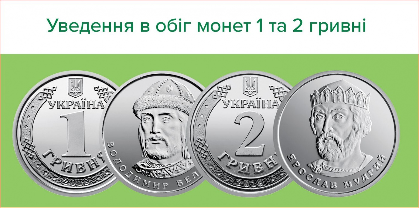 В Украине выпустят другие монеты номиналом в 1 и 2 гривни