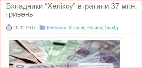 Украину захлестнула масштабная финансовая пирамида